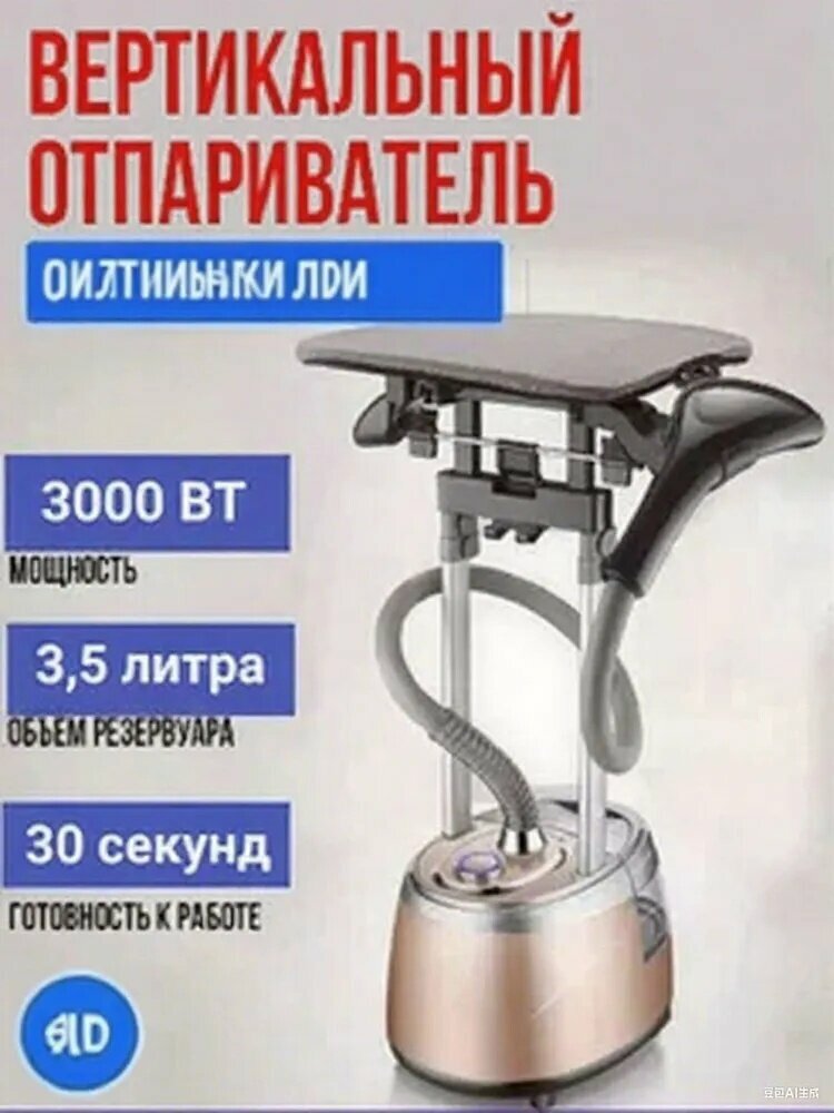 ОтпаривательОтпариватель для одежды напольный вертикальный 3000Вт, 11 режимов работы