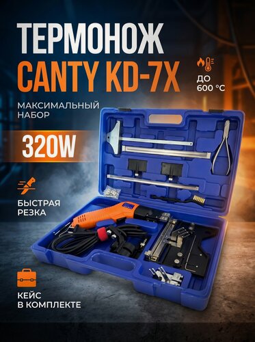 Изображение товара Термонож Canty KD-7X - 320W + Максимальный набор