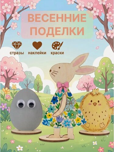 Изображение товара Набор для творчества HappyLine "Весенняя мастерская", поделки на выпускной в садик, подарок для ребенка 5+