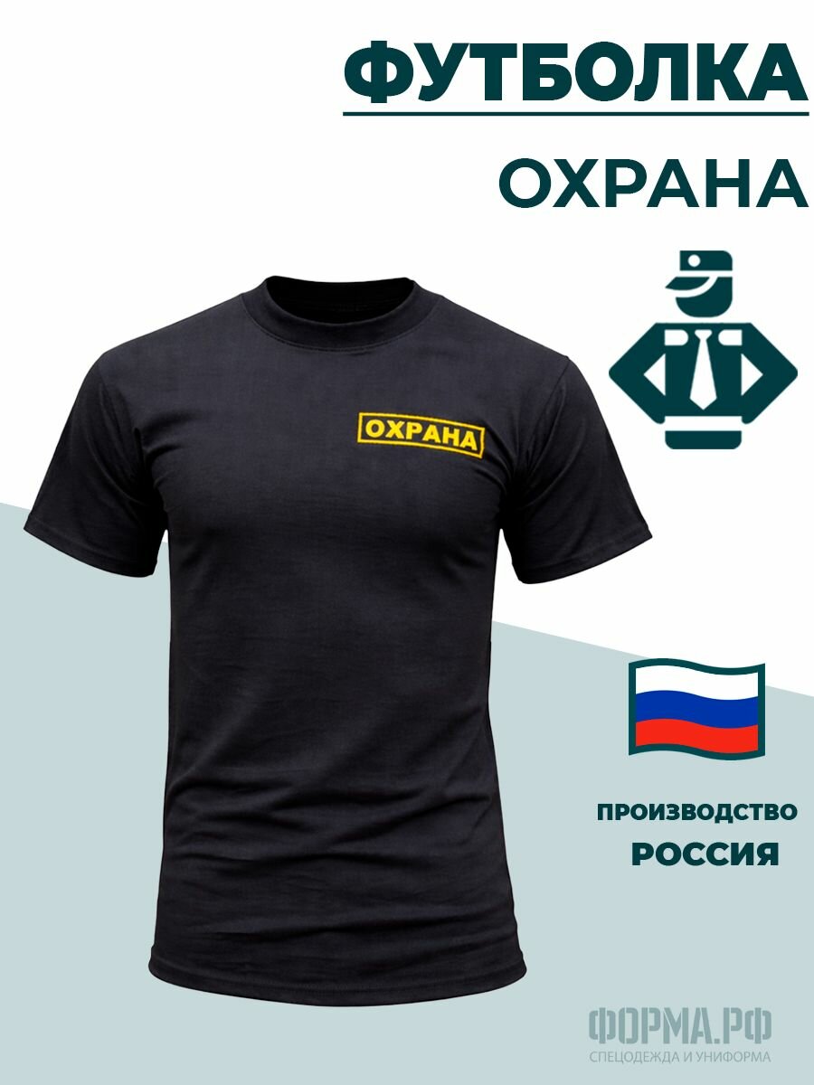 Футболка охрана (54)