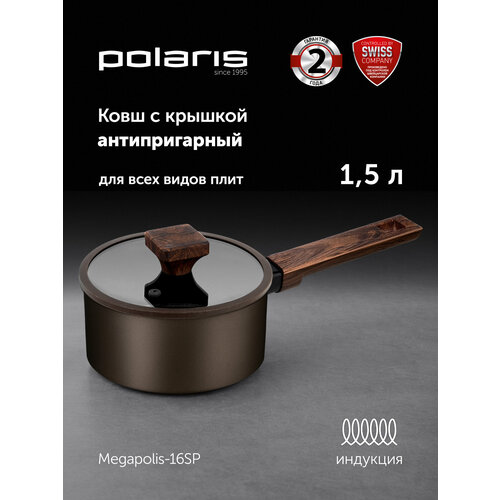 фото Ковш кухонный с крышкой polaris megapolis-16sp для индукционной плиты, 1,5 л