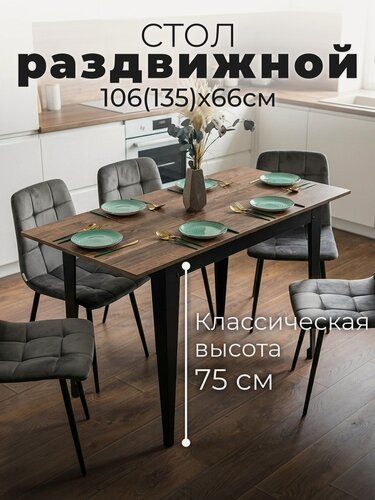 Изображение товара Стол кухонный раздвижной Donini 75 Кейптаун. Раскладной стол обеденный раздвижной.