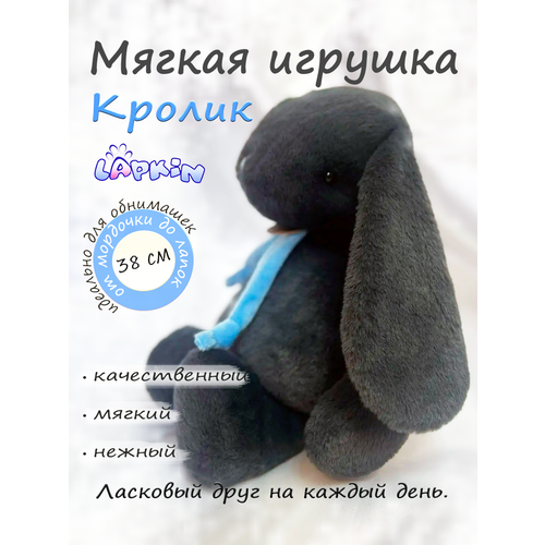 фото Мягкая игрушка lapkin кролик 38 см для детей