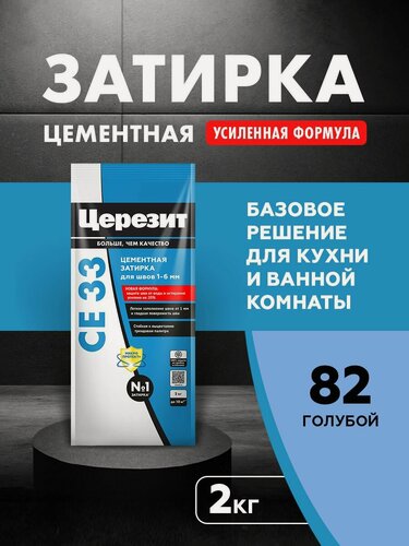 Изображение товара Затирка для плитки Церезит СЕ 33 Comfort (2кг) голубой 82