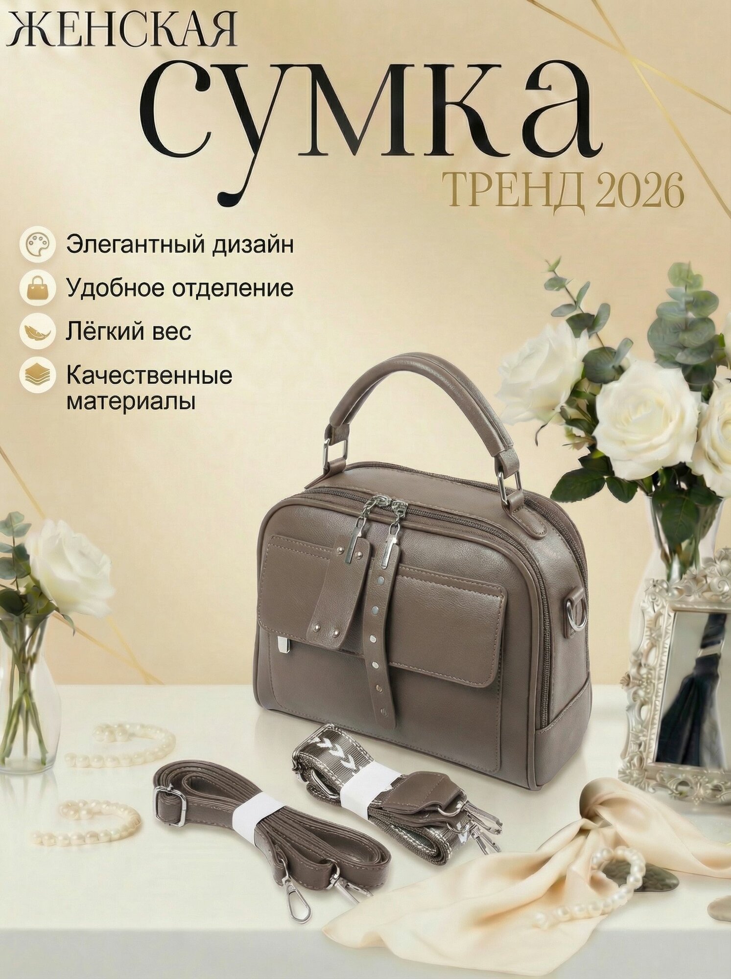 Сумка