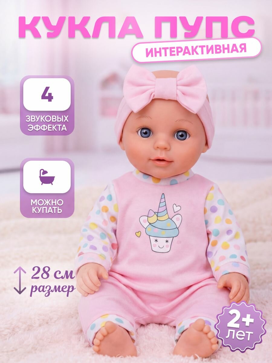 Кукла пупс говорящая для девочки, интерактивная детская игрушка 28 см.