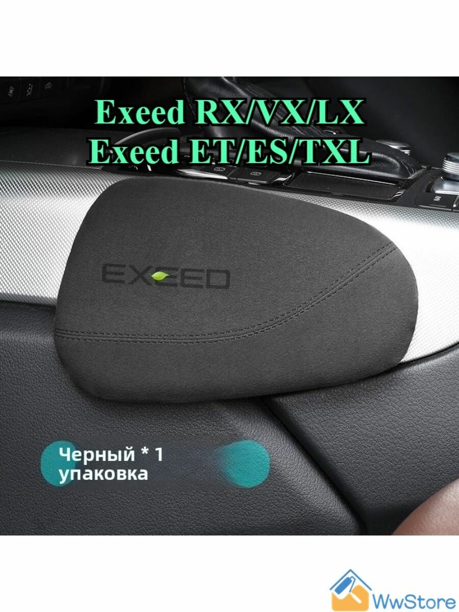 Коленная подушка в автомобиль Exeed 2023-2025 для RX/VX/LX/ET/ES/TXL — для колен водителя и пассажира в салон.