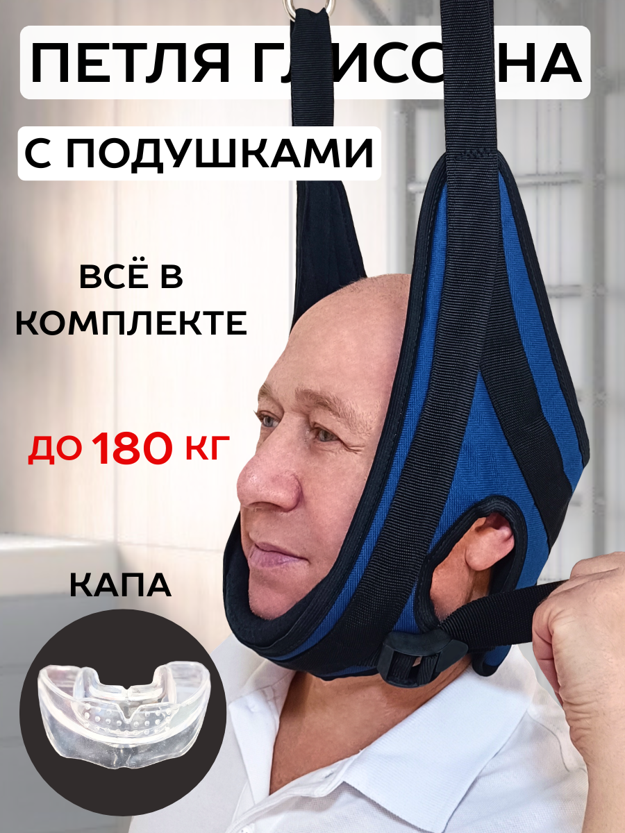 Петля Глиссона усиленная до 180кг с подушками для подбородка отшито в России