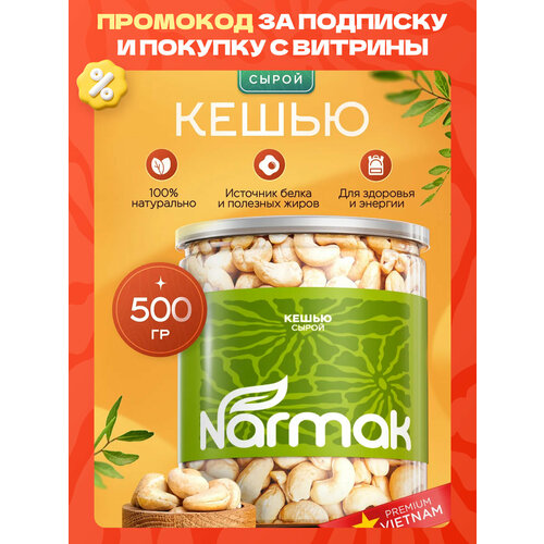 фото Кешью сырой орехи очищенные необжаренные натуральные 500гр narmak