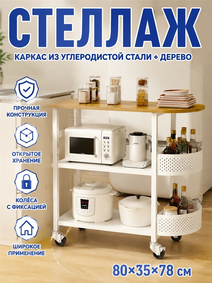 Кухонный стеллаж для хранения вещей, тележка с поворотом на 360°, подходит для: столовой, гостиной, кабинета