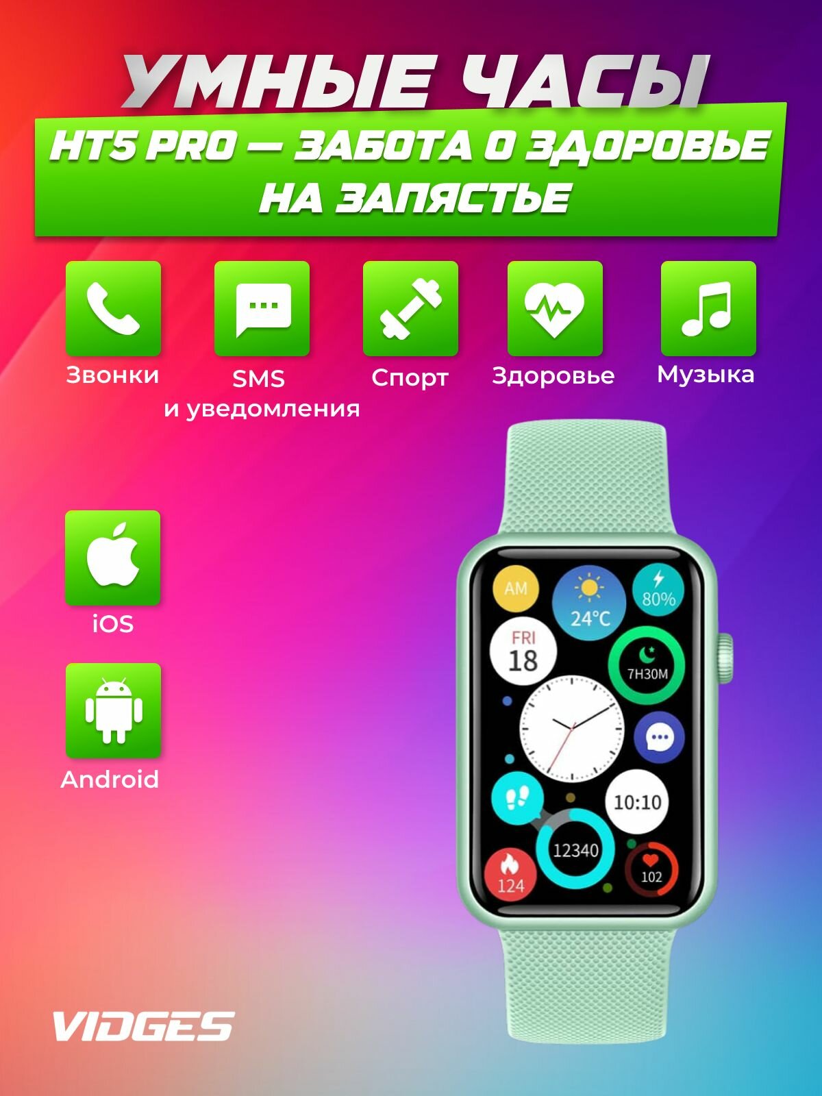 Умные Смарт часы VIDGES HT5 Pro