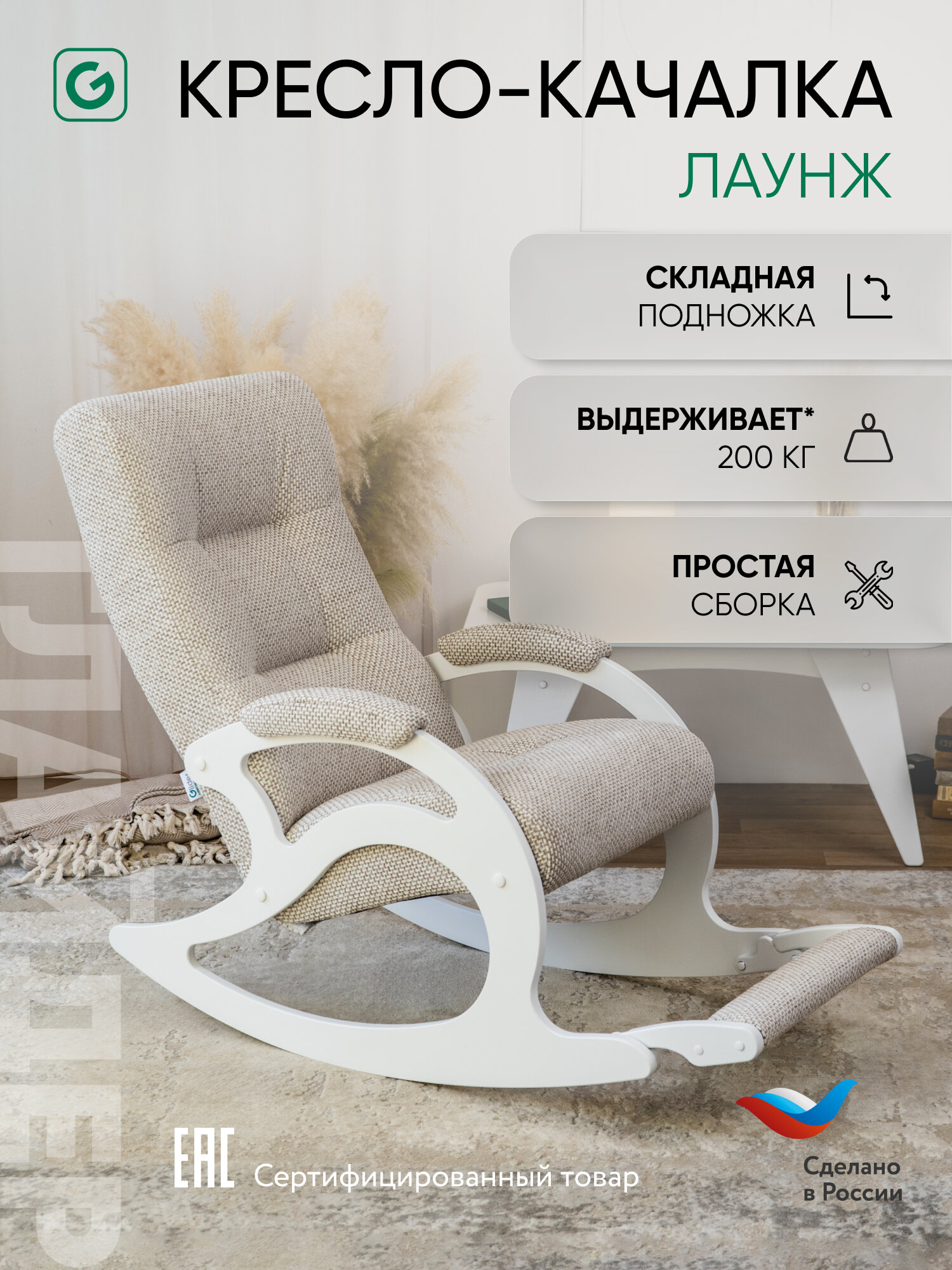 Кресло-качалка с мягкой подножкой для дома и дачи Glider Лаунж, бежевый