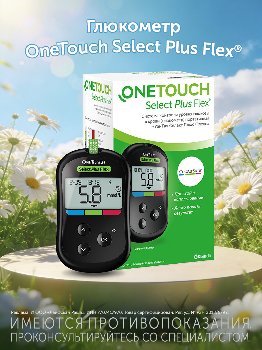Глюкометр OneTouch Select Plus Flex® + ручка для прокалывания и ланцеты, 10 шт.