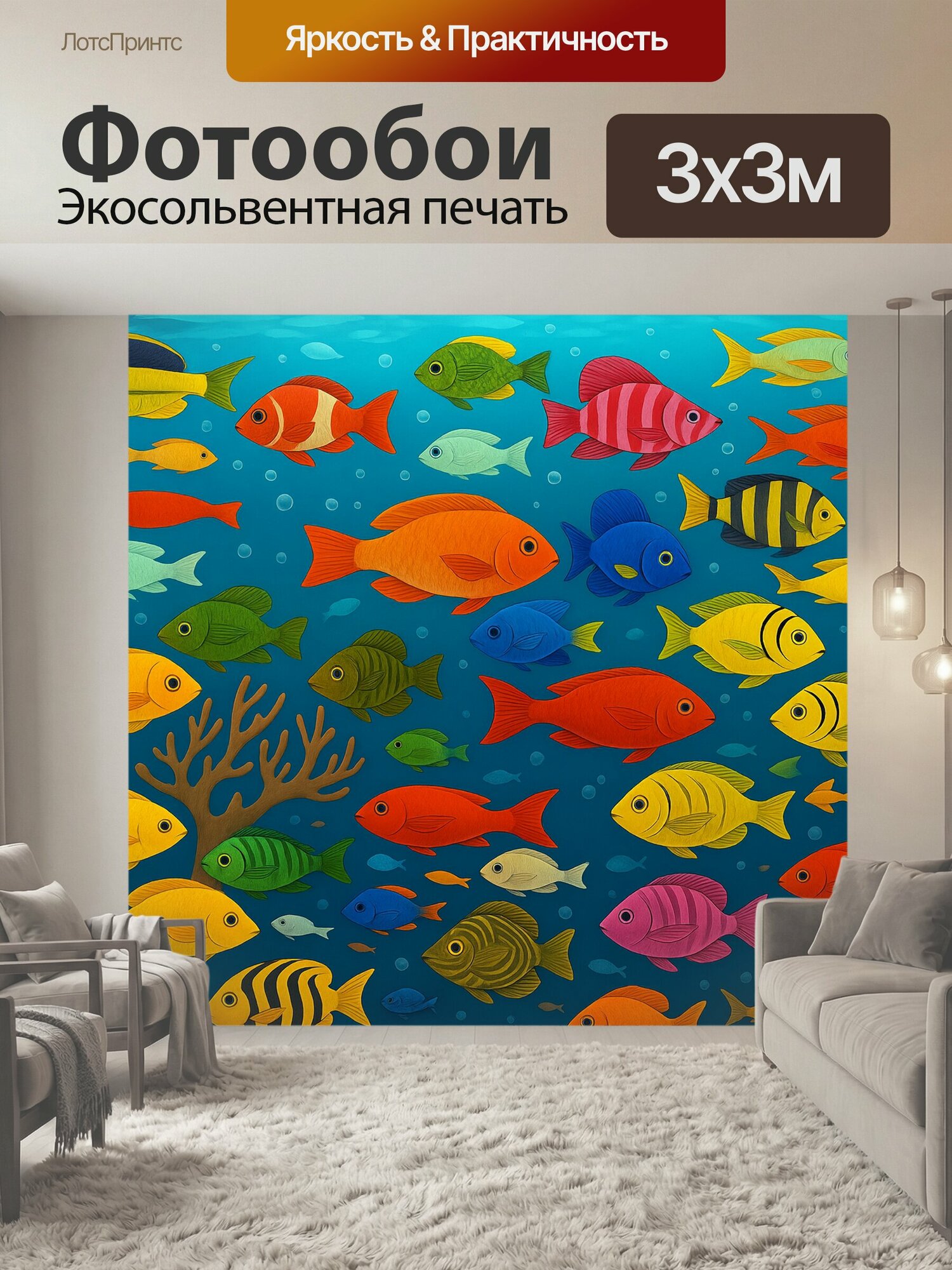 Фотообои "Рыбы рыбалка хобби" 300x300 см. экосольвентная печать