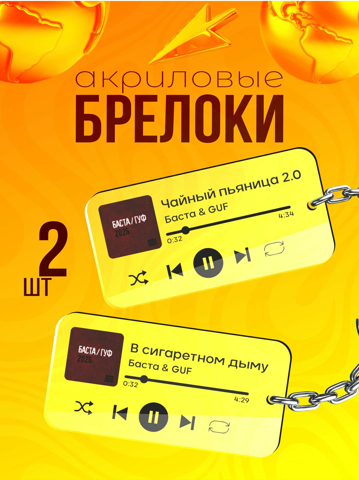 Брелок Sticker Joy