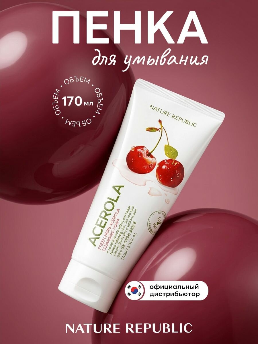Пенка для умывания с экстрактом ацеролы Nature Republic