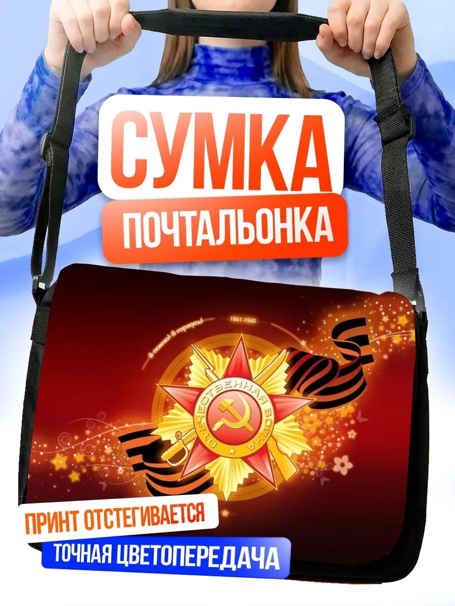 Сумка кросс-боди