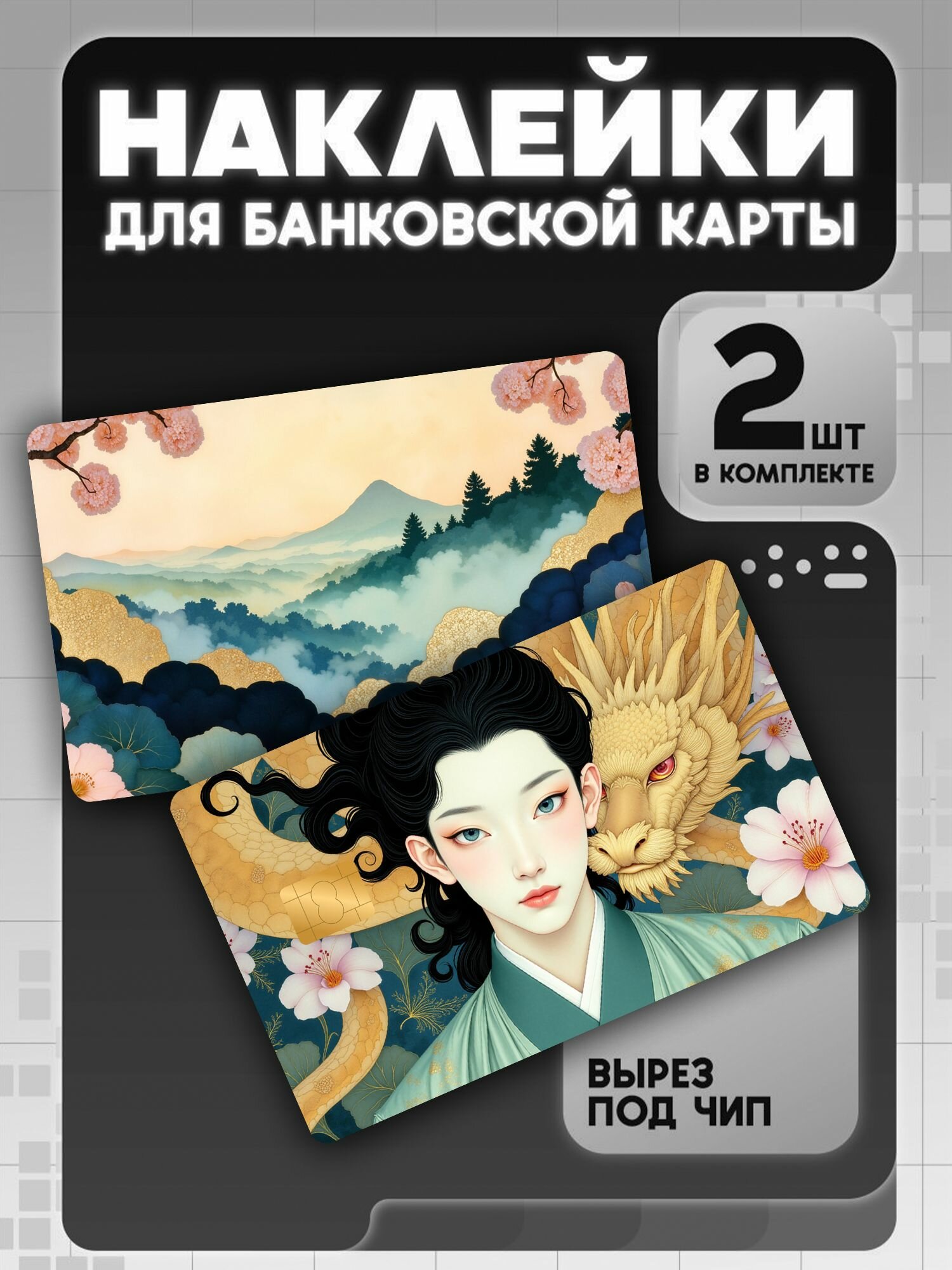 Наклейка на карту Японский стиль, Гейша