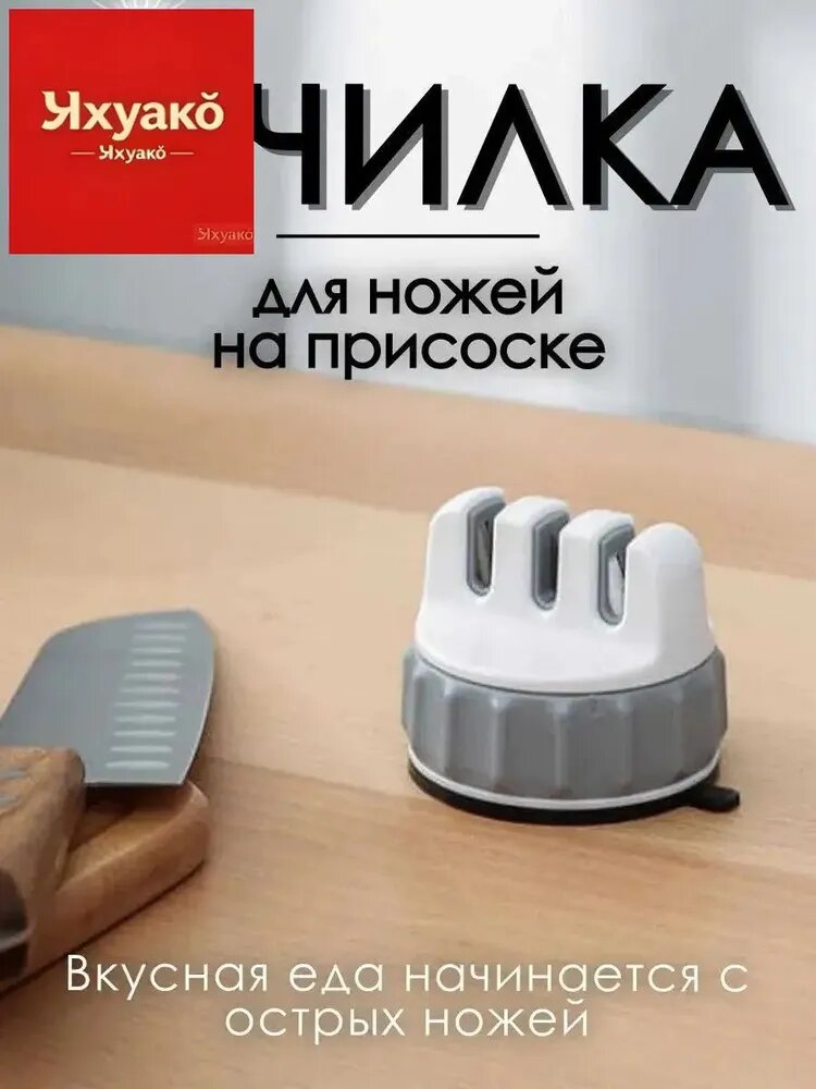 Точилка для ножей, ножниц "для кухни", 1 предм.