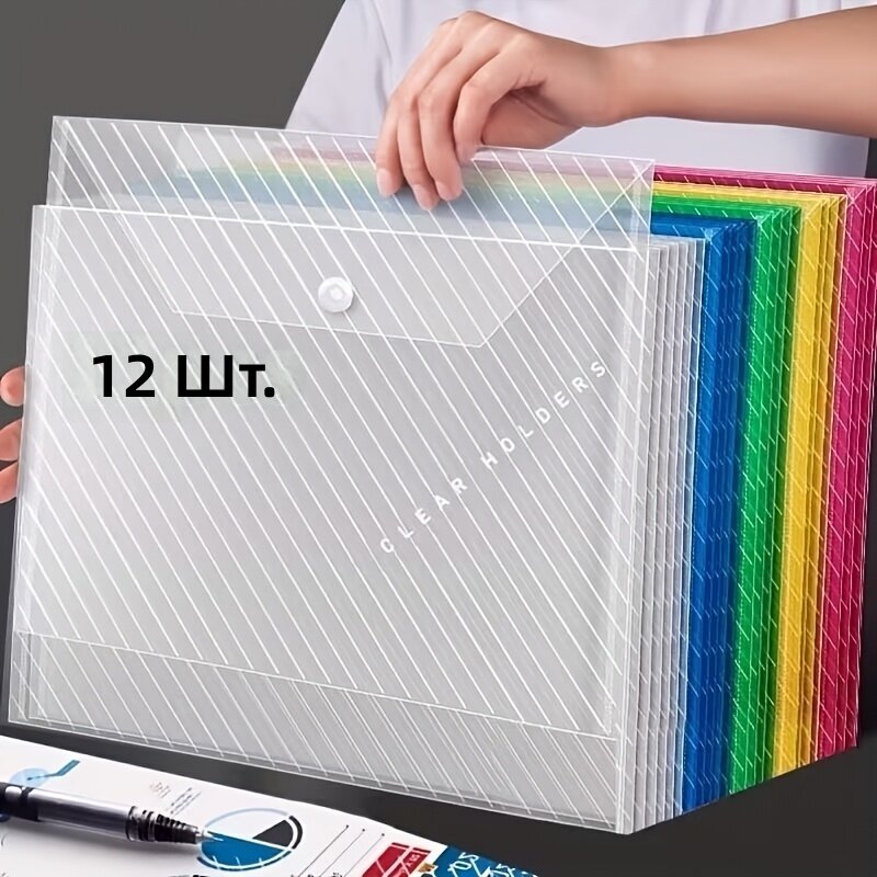 Прозрачные папки для документов, 12 шт, случайный цвет, классические с прозрачной этикетницей