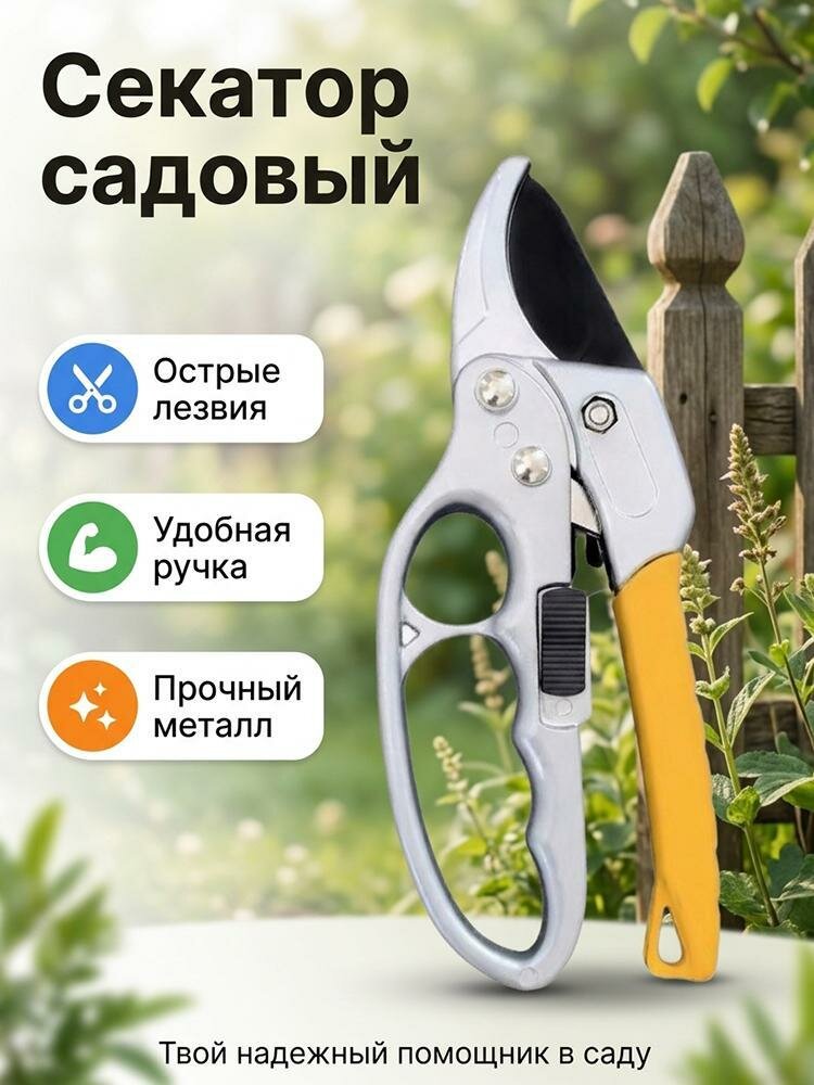 Садовые секаторы