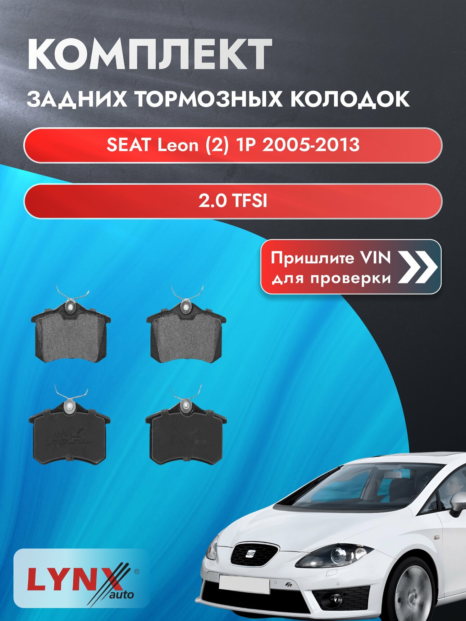 Комплект задних дисковых тормозных колодок для SEAT Leon (2) 1P / 2005-2013 / 2.0 TFSI (BWA) Сеат Леон ВD-1206 LYNXauto