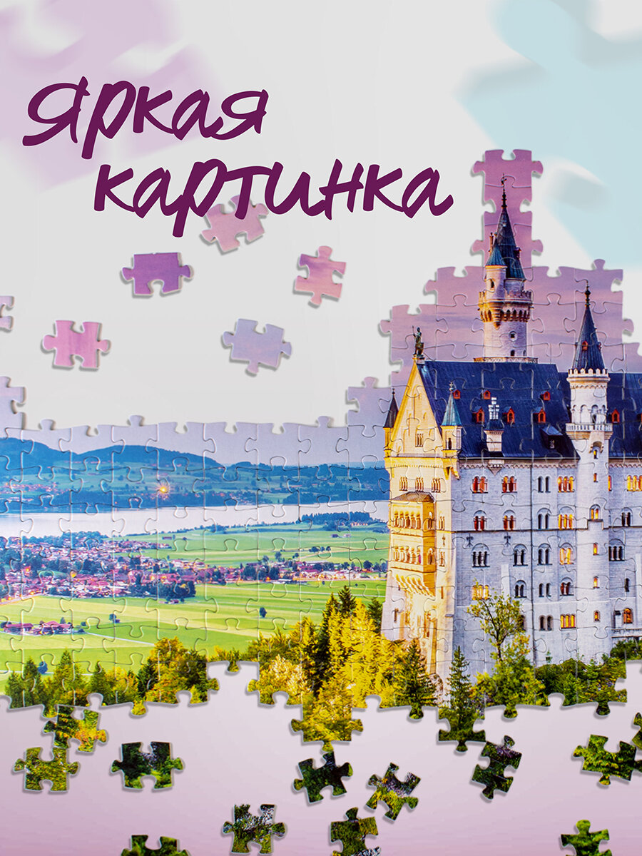 Пазл "Бавария. Замок", 500 элементов Step Puzzle