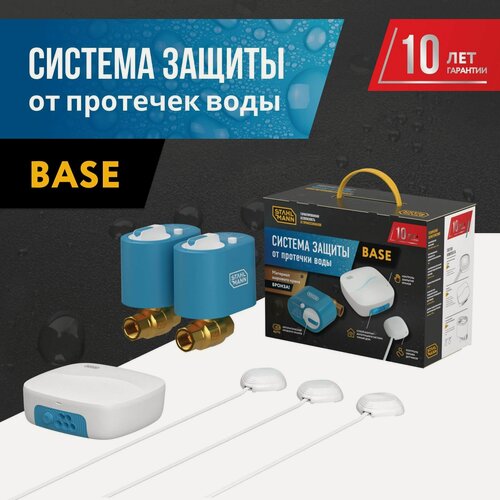 Изображение товара Система защиты от протечки воды Stahlmann Base 3/4