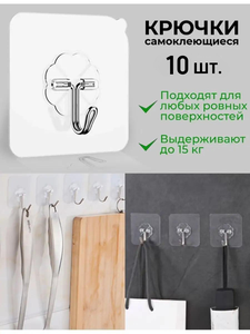 Крючок для ванной и кухни TheConvenience прозрачный самоклеящиеся настенный на кухню, в гардероб прозрачный 10шт