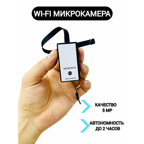 Мини-камера WiFi Microstud с удаленным просмотром 669000₽