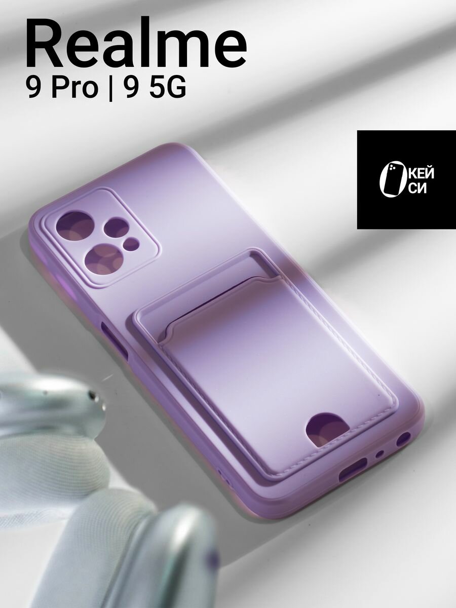 Чехол на Realme 9 PRO/9 5G, фиолетовый