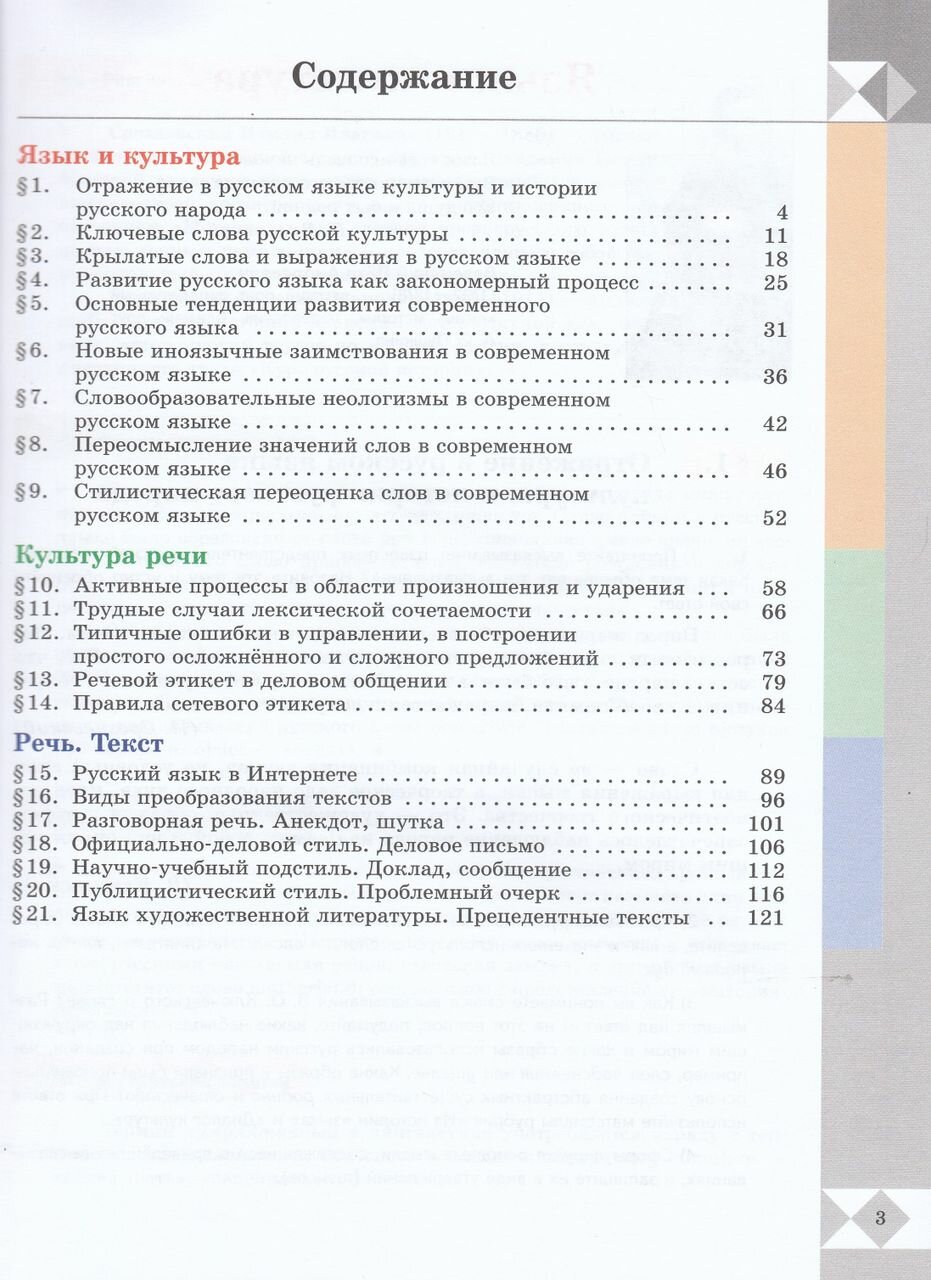 Русский родной язык. 9 класс. Учебник - фото №6