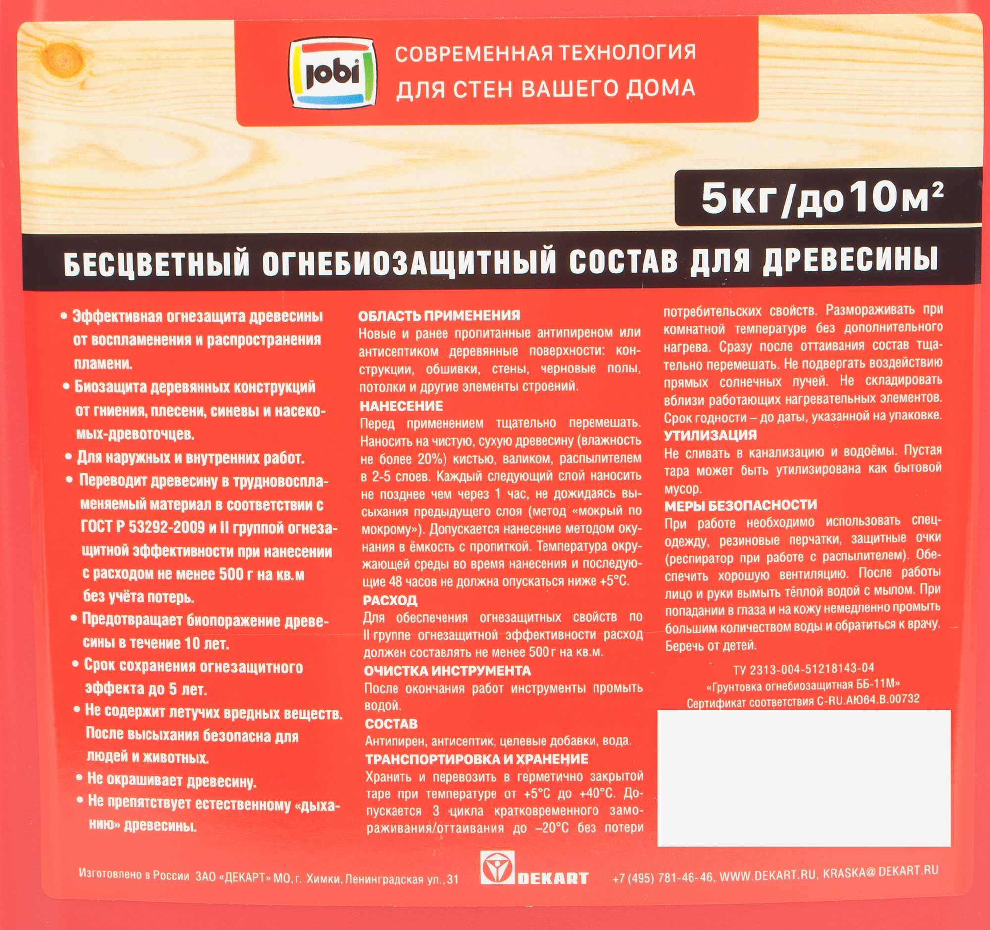 Огнебиозащита Jobi II группа 5 кг - фото №2
