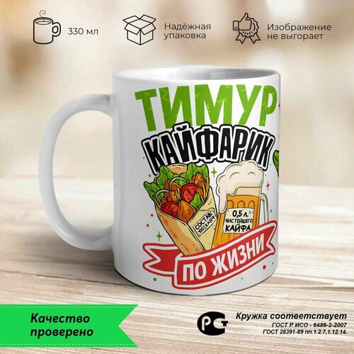 Тимур - кайфарик по жизни