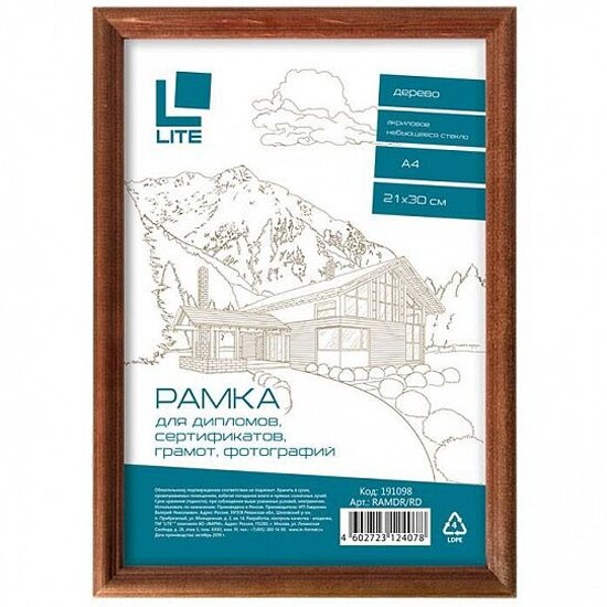 Фоторамка Lite 21х30 А4 дерев  красн  акрил