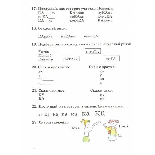 Произношение. 1 дополнительный класс. Учебное пособие. Часть 2. Адаптированные программы. ОВЗ - фото №6