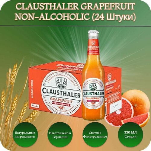 Clausthaler GRAPEFRUIT (Клаусталер Грейпфрут) пиво светлое фильтрованное безалкогольное 0,33 л х 24 бут.