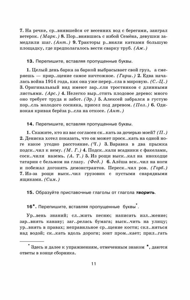 Русский язык в упражнениях. Для школьников старших классов и поступающих в вузы - фото №5