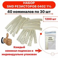 Набор SMD резисторов 0402 40 номиналов по 30 штук