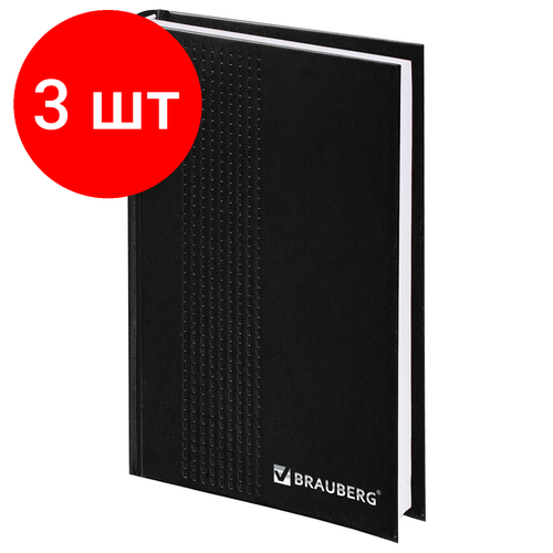 Комплект 3 шт, Ежедневник датированный на 4 года А5 145х215 мм BRAUBERG бумвинил 192 л, черный, 126543