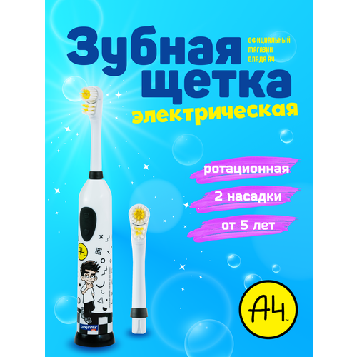 Электрическая зубная щетка Влад Бумага А4 с насадкой 177000₽