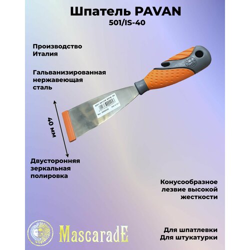 501IS-040 Шпатель нержавеющая сталь хром 40мм Pavan 1600₽