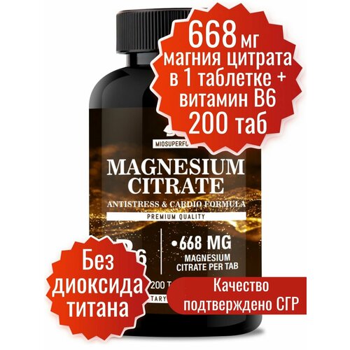 Магний цитрат 668 мг + В6 200 таблеток