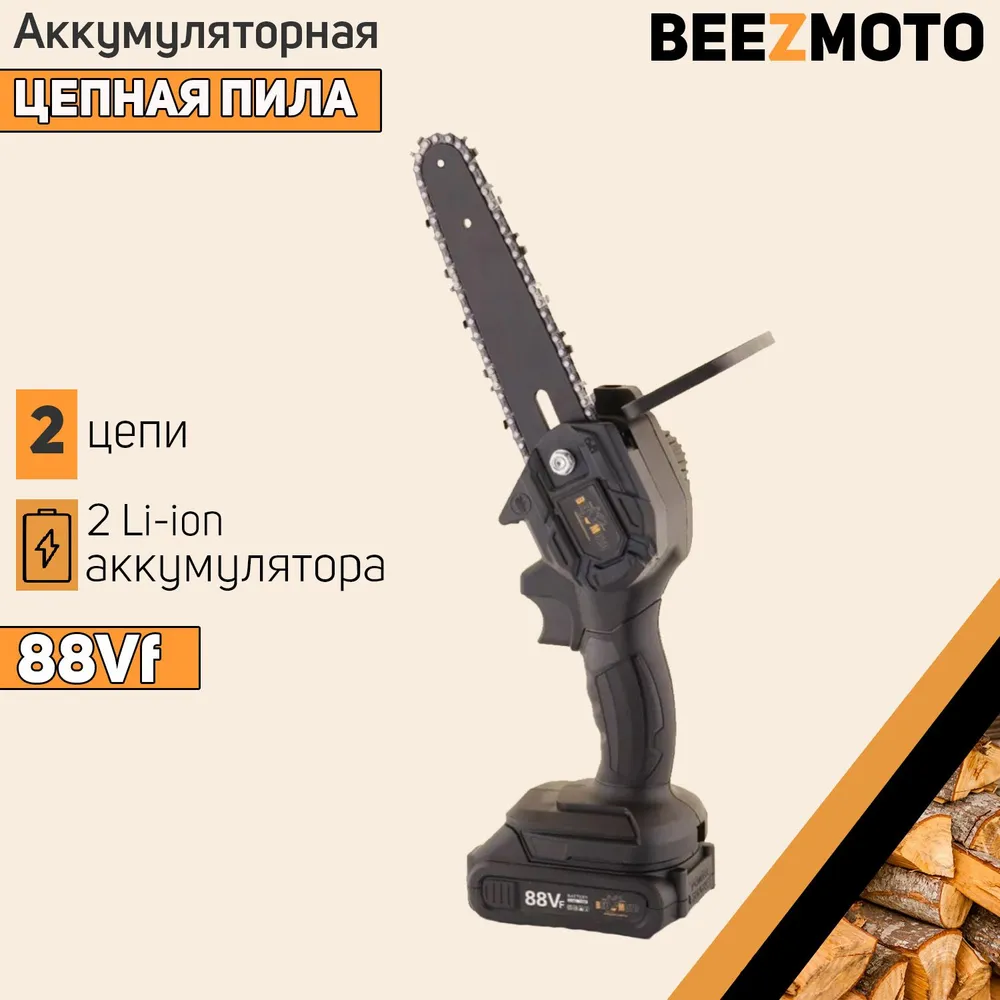 Аккумуляторная цепная пила 88Vf (6 дюймов, 1.5Ah, 2 АКБ(Li-ion), цепь 2шт) "BEEZMOTO"