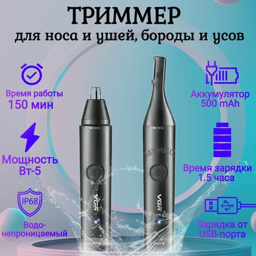 Триммер для бороды усов VGR V-613 2в1 триммер для волос в ушах и носу уход очиститель ушей бровей для бороды триммер для носа и ушей электрический триммер для бровей для бороды на лице шейвер 83500₽