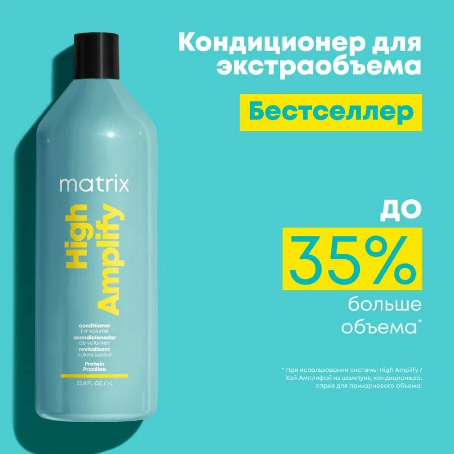 Matrix Кондиционер для объема тонких волос с протеинами Total Results High Amplify Conditioner, 1000мл