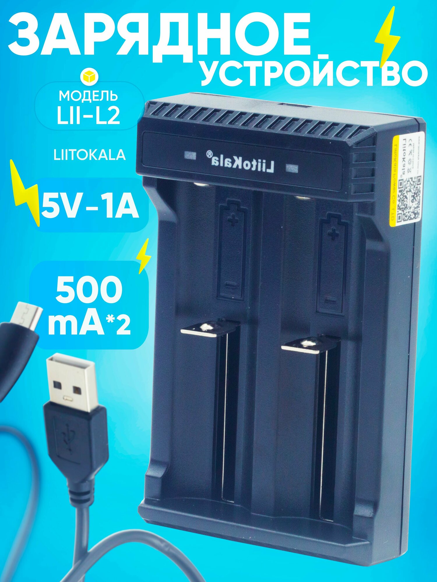 Зарядное устройство LiitoKala lii-L2 (2X500ma18650/26650/21700/20700/18500/18490/18350)