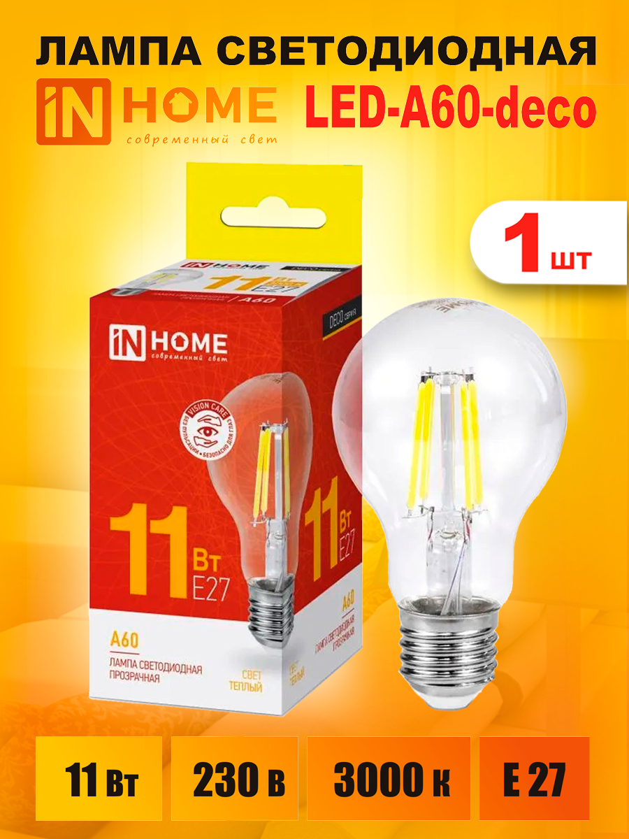 Лампочка светодиодная LED A60 deco 11Вт 230В Е27 3000К 1160Лм прозрачная IN HOME (арт. 4690612026121 )