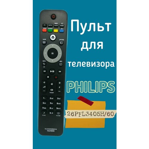 Пульт для телевизора PHILIPS 26PFL3405H/60