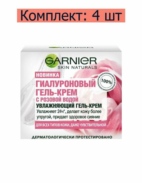Garnier Гель-крем для лица гиалуроновый с розовой водой для всех типов кожи, 50 мл, 4 шт